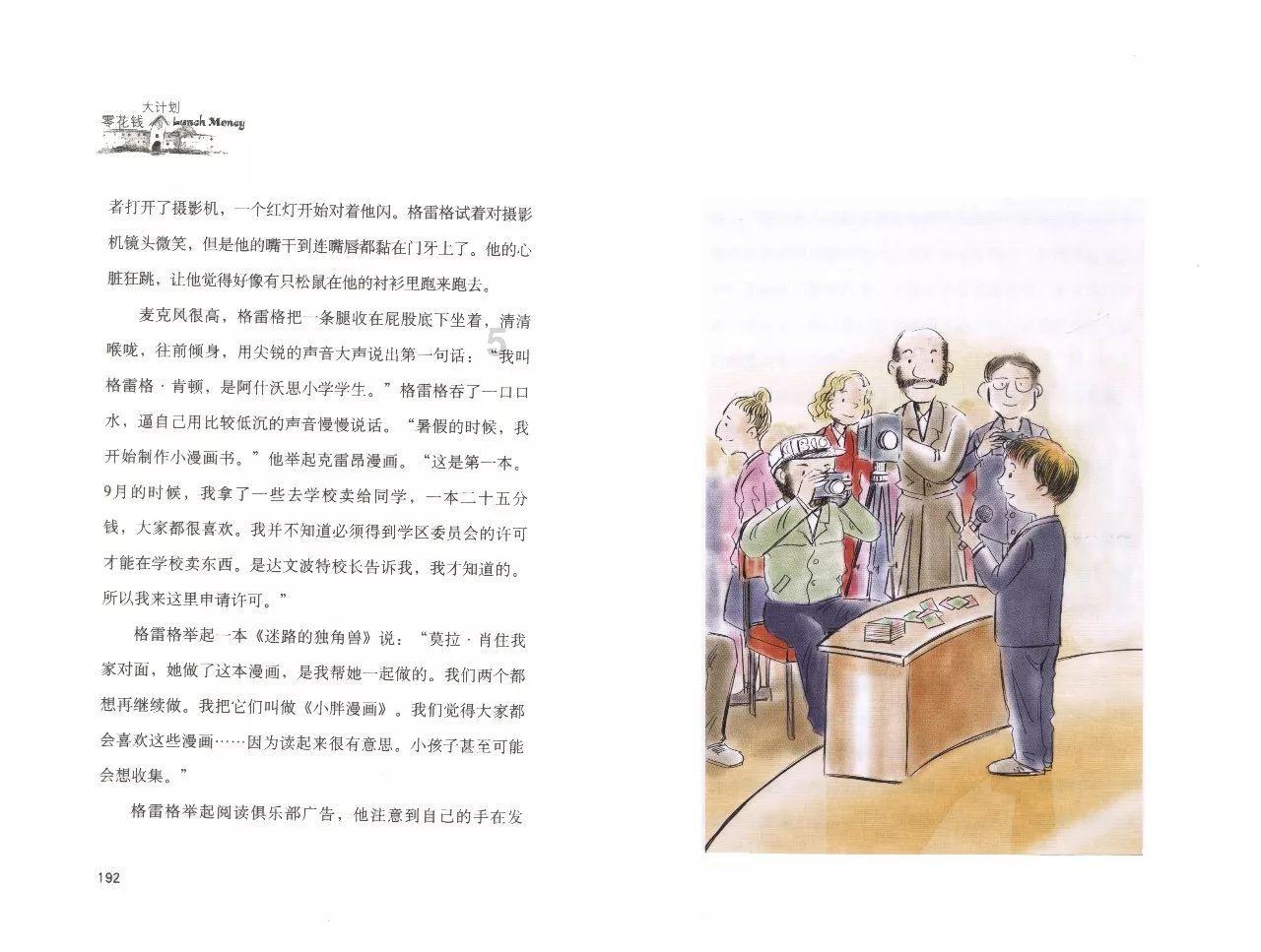 白莲花守则